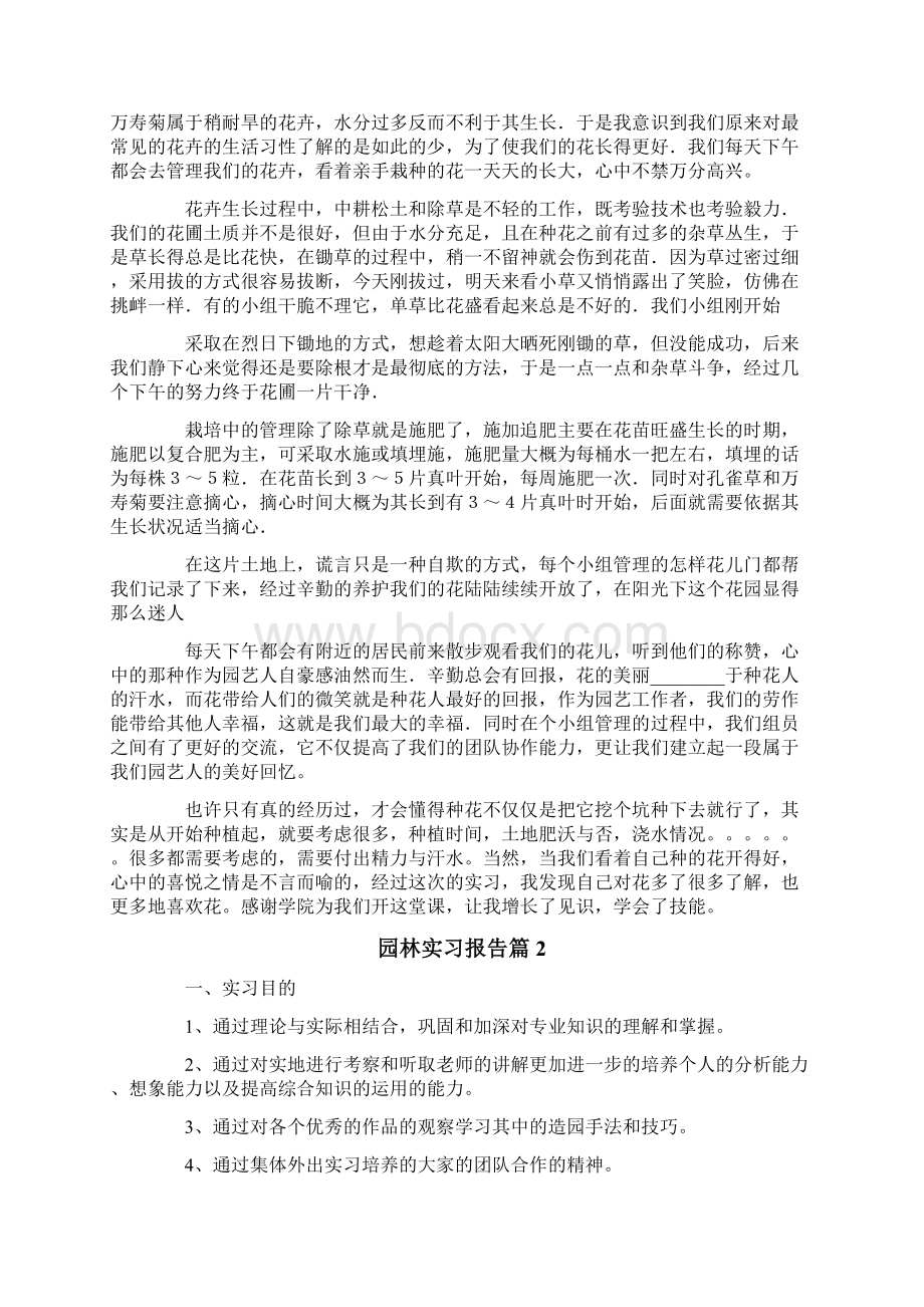 园林实习报告模板6篇文档格式.docx_第2页