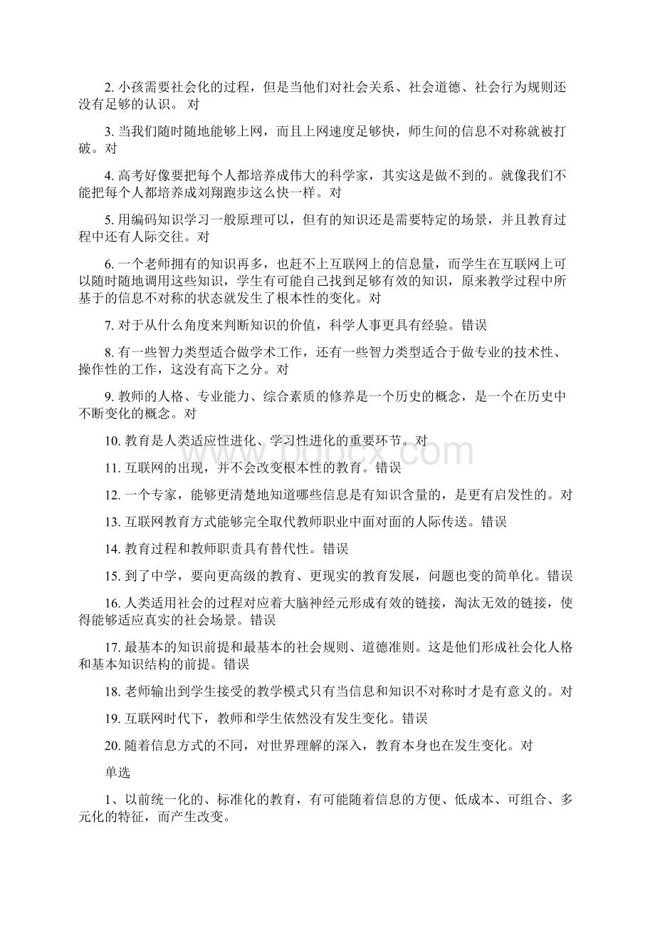 新疆继续教育网教师人格与素质修炼专题讲座答案分析Word下载.docx_第2页