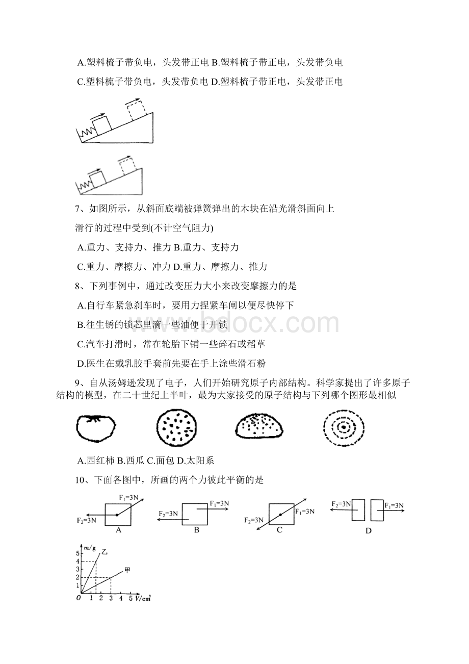 江苏省苏州市相城区学年八年级物理下册期中测试题Word文档下载推荐.docx_第2页