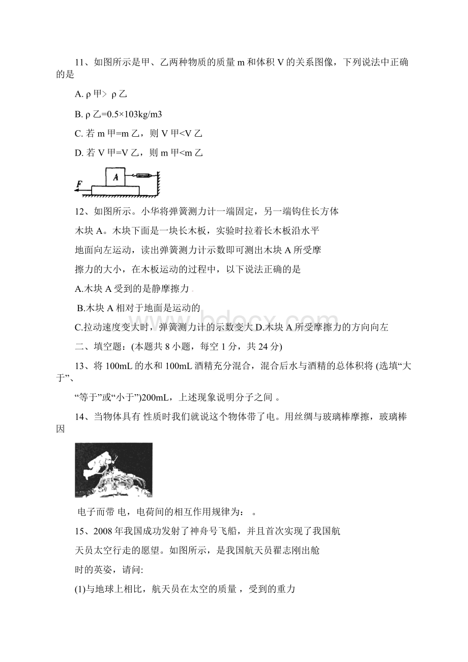 江苏省苏州市相城区学年八年级物理下册期中测试题Word文档下载推荐.docx_第3页