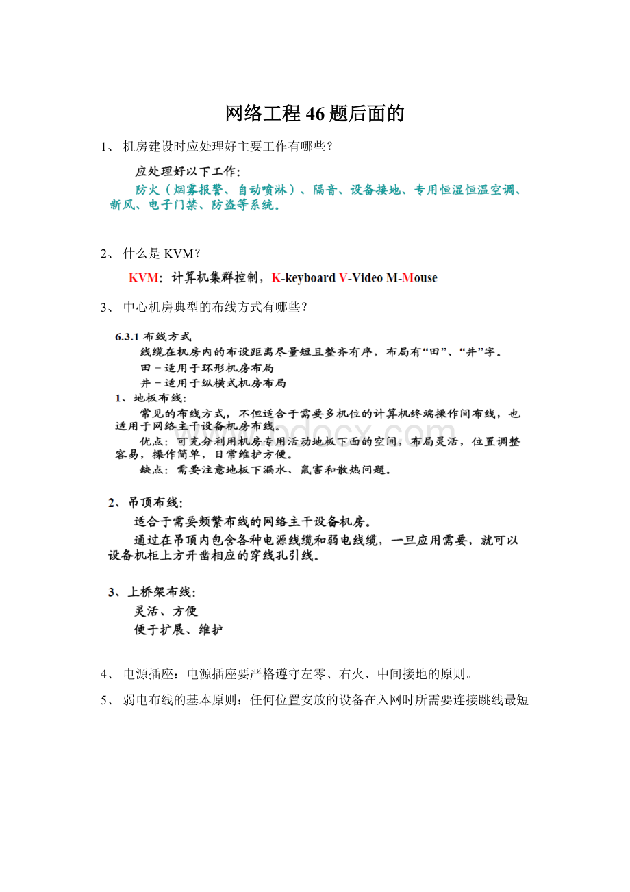 网络工程46题后面的Word下载.docx_第1页