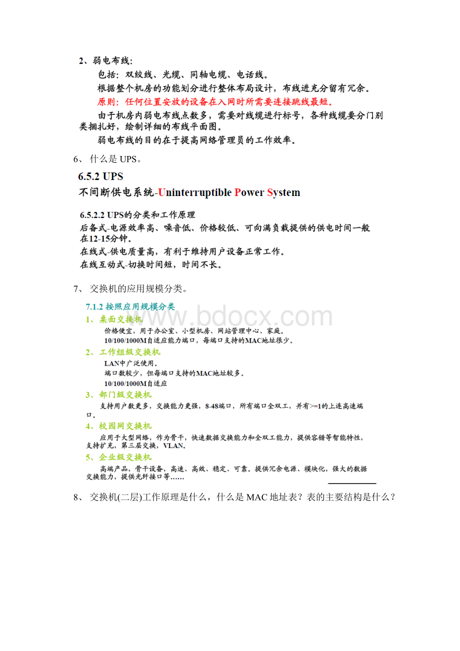 网络工程46题后面的Word下载.docx_第2页