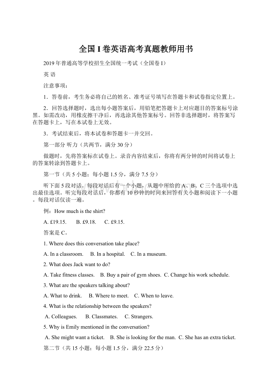 全国I卷英语高考真题教师用书.docx_第1页