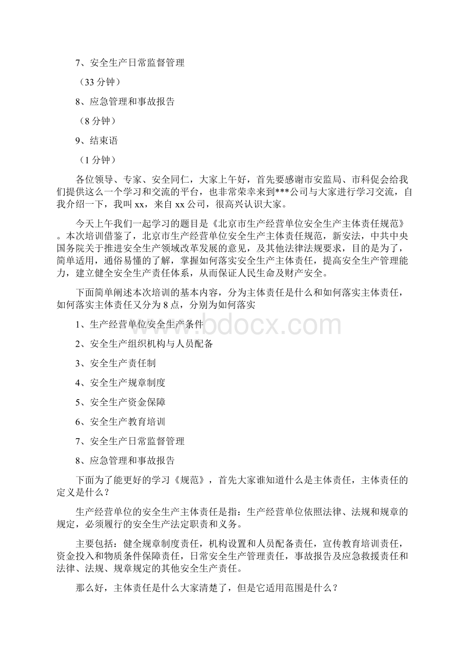 生产经营单位安全生产主体责任师资培训教案.docx_第2页