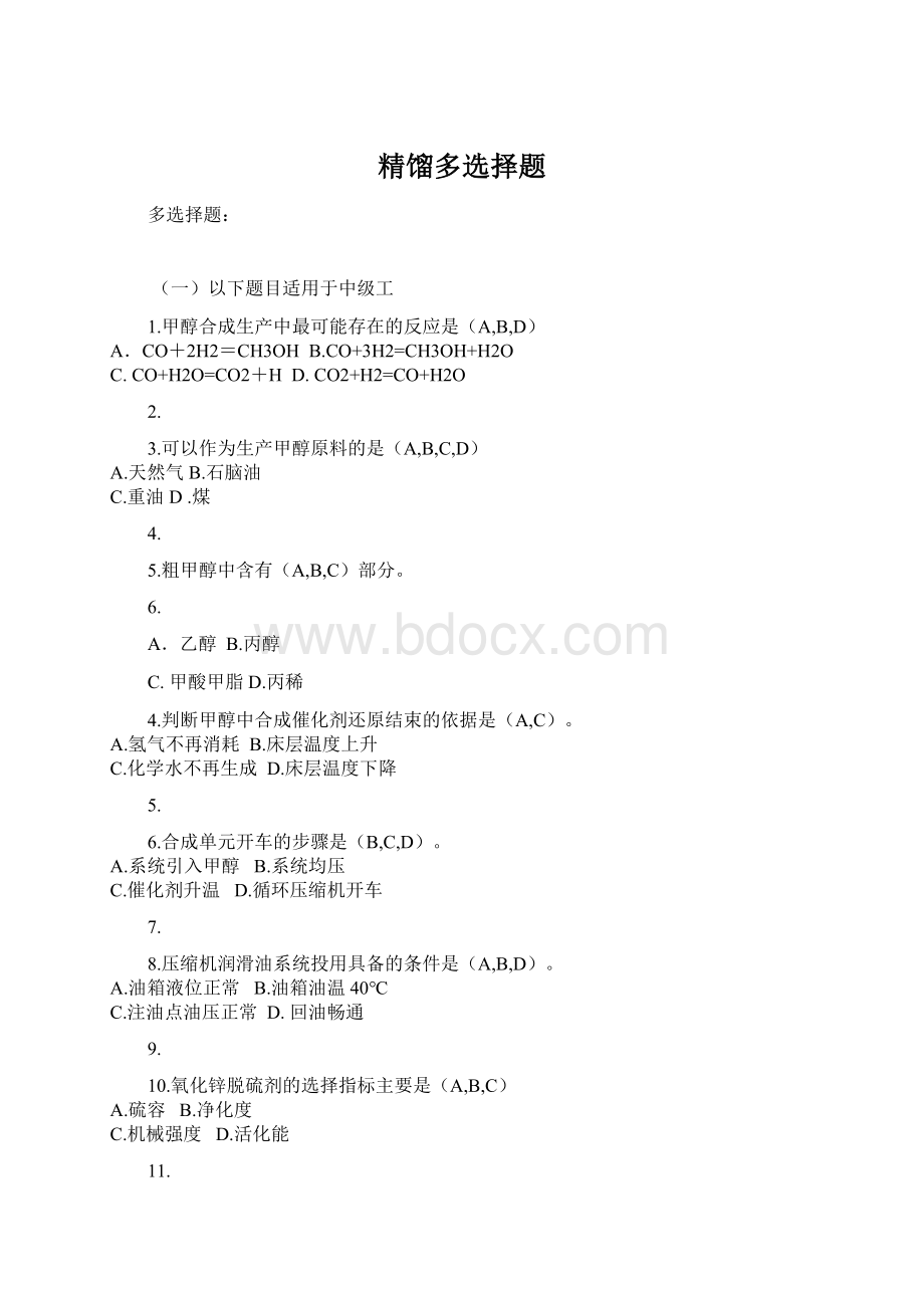 精馏多选择题Word文件下载.docx