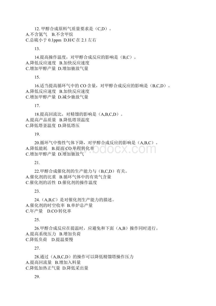 精馏多选择题.docx_第2页