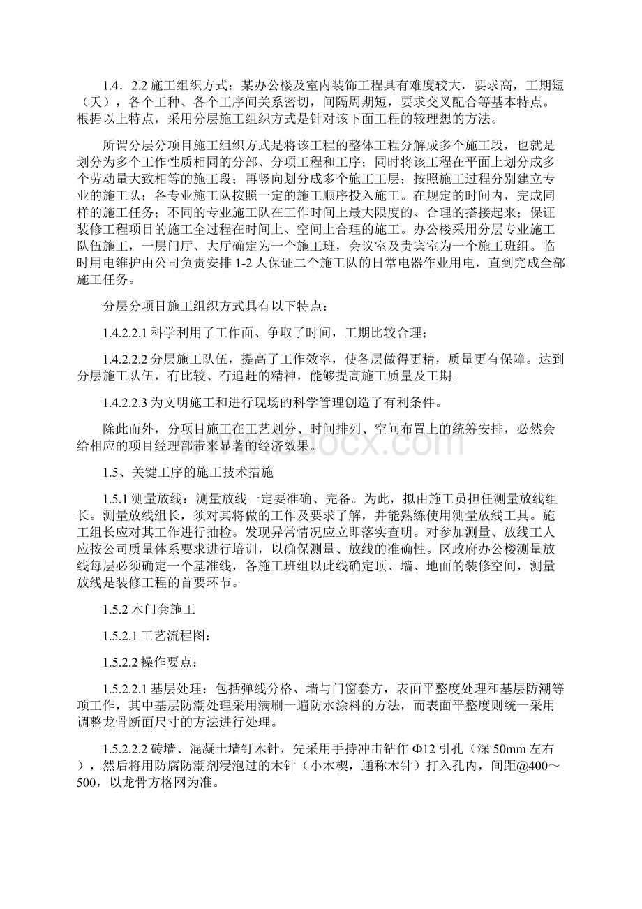 办公楼及综合楼室内装饰改造工程施工组织设计方案.docx_第3页