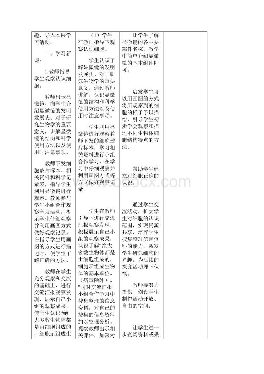 青岛版六年级科学下册全册教案精品Word文件下载.docx_第2页