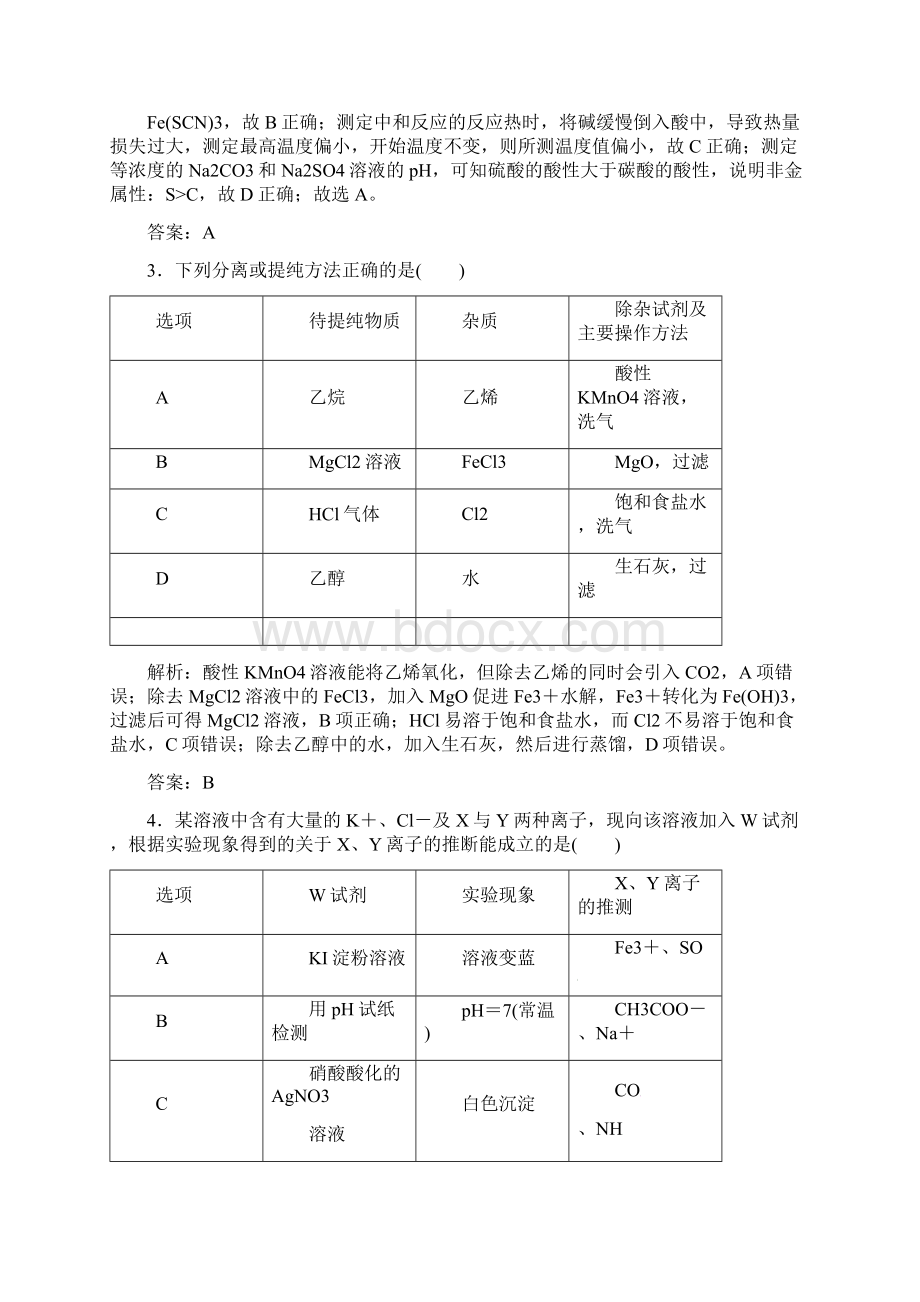 版高考化学一轮复习 第十章 化学实验基础章末检测文档格式.docx_第2页