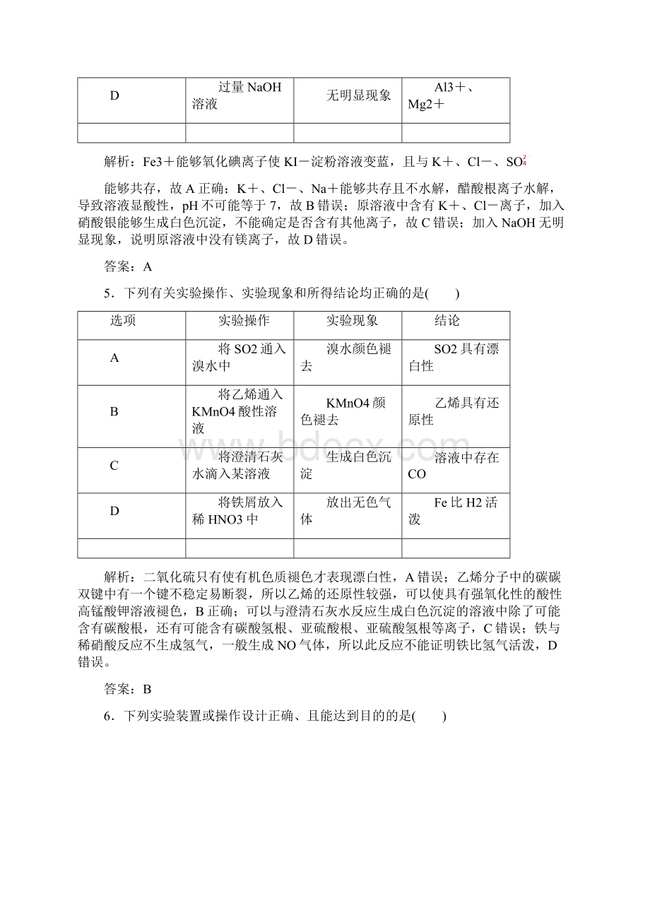 版高考化学一轮复习 第十章 化学实验基础章末检测文档格式.docx_第3页