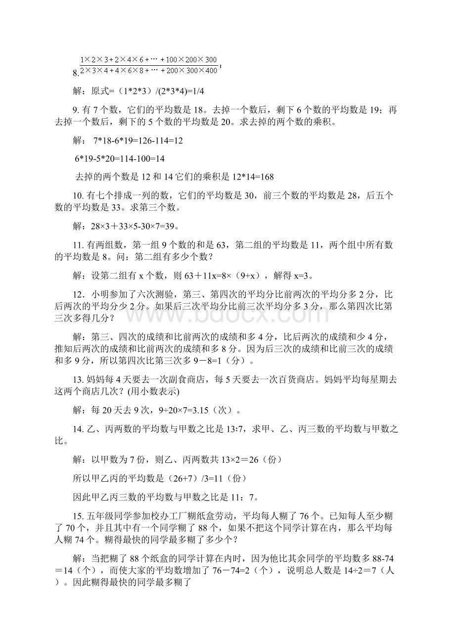 数学知识点人教版五年级上册数学思维训练100题及解答全总结.docx_第2页