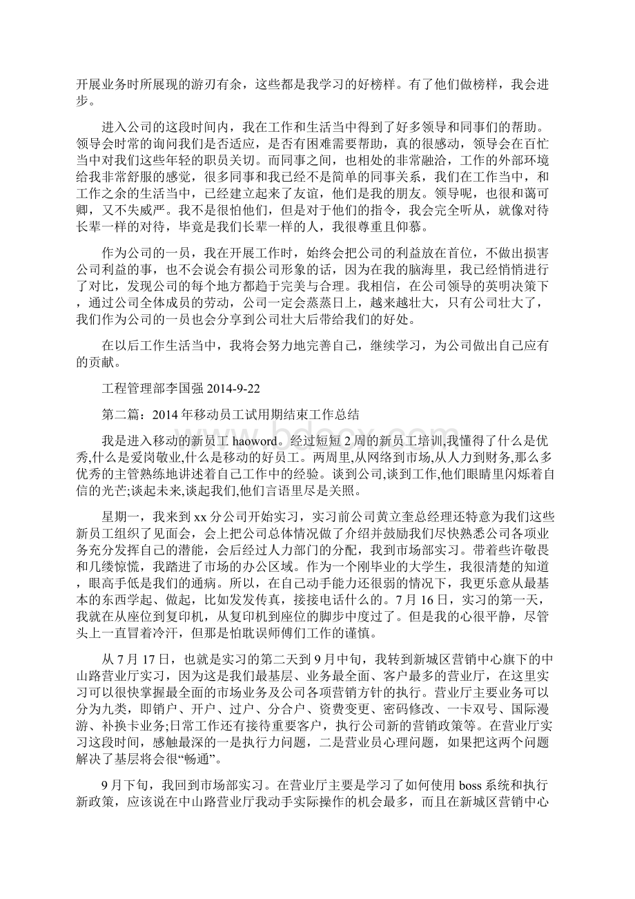 试用期结束的工作总结精选多篇.docx_第3页