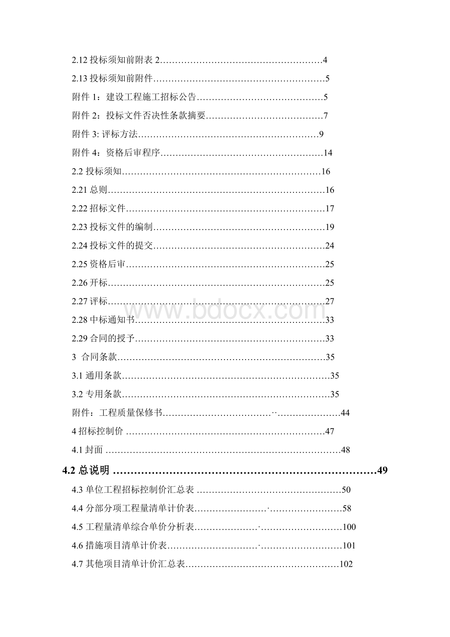 工程管理专业毕业设计招标文件.docx_第2页