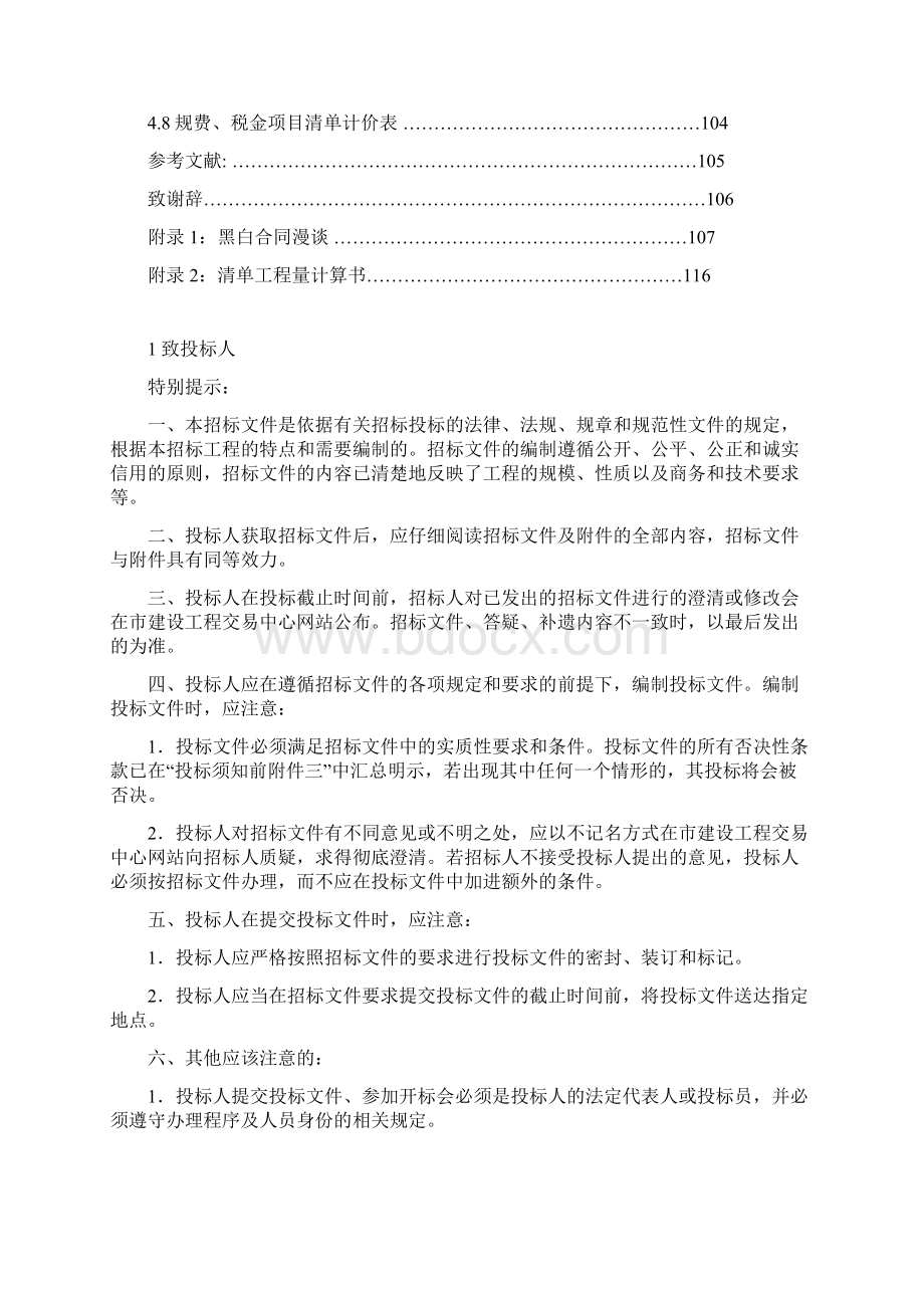 工程管理专业毕业设计招标文件.docx_第3页