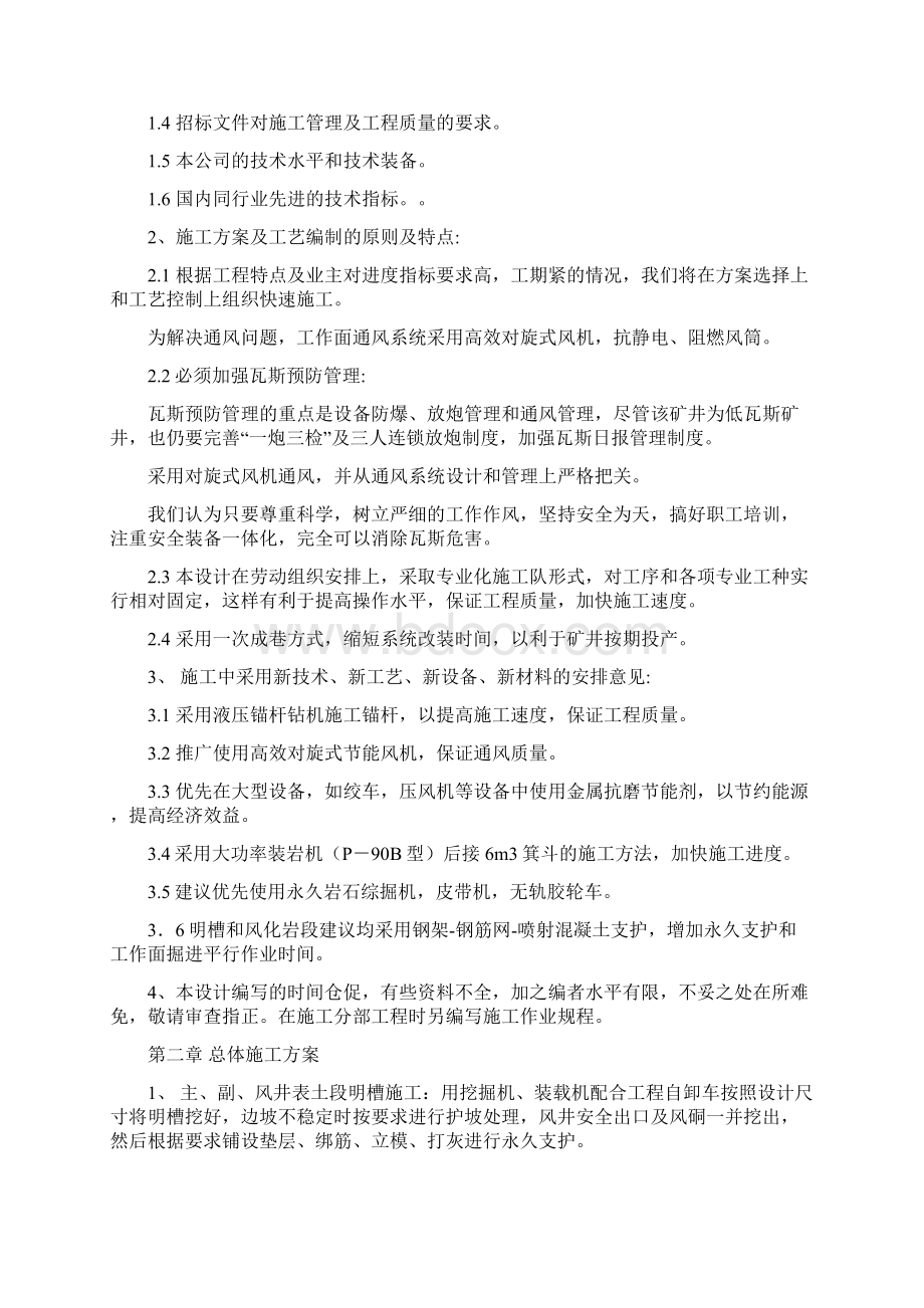 满来梁煤矿施工组织设计.docx_第2页