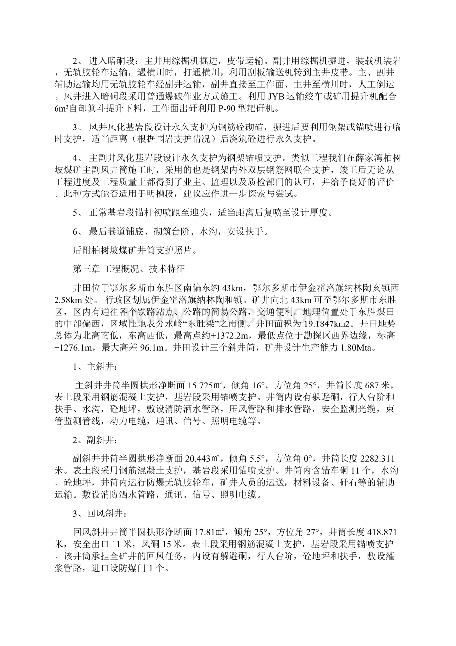 满来梁煤矿施工组织设计.docx_第3页