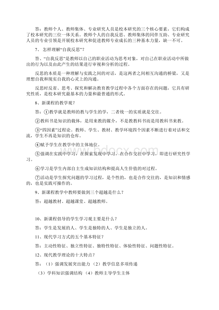 中小学教材教法考试公共题部分及答案.docx_第2页