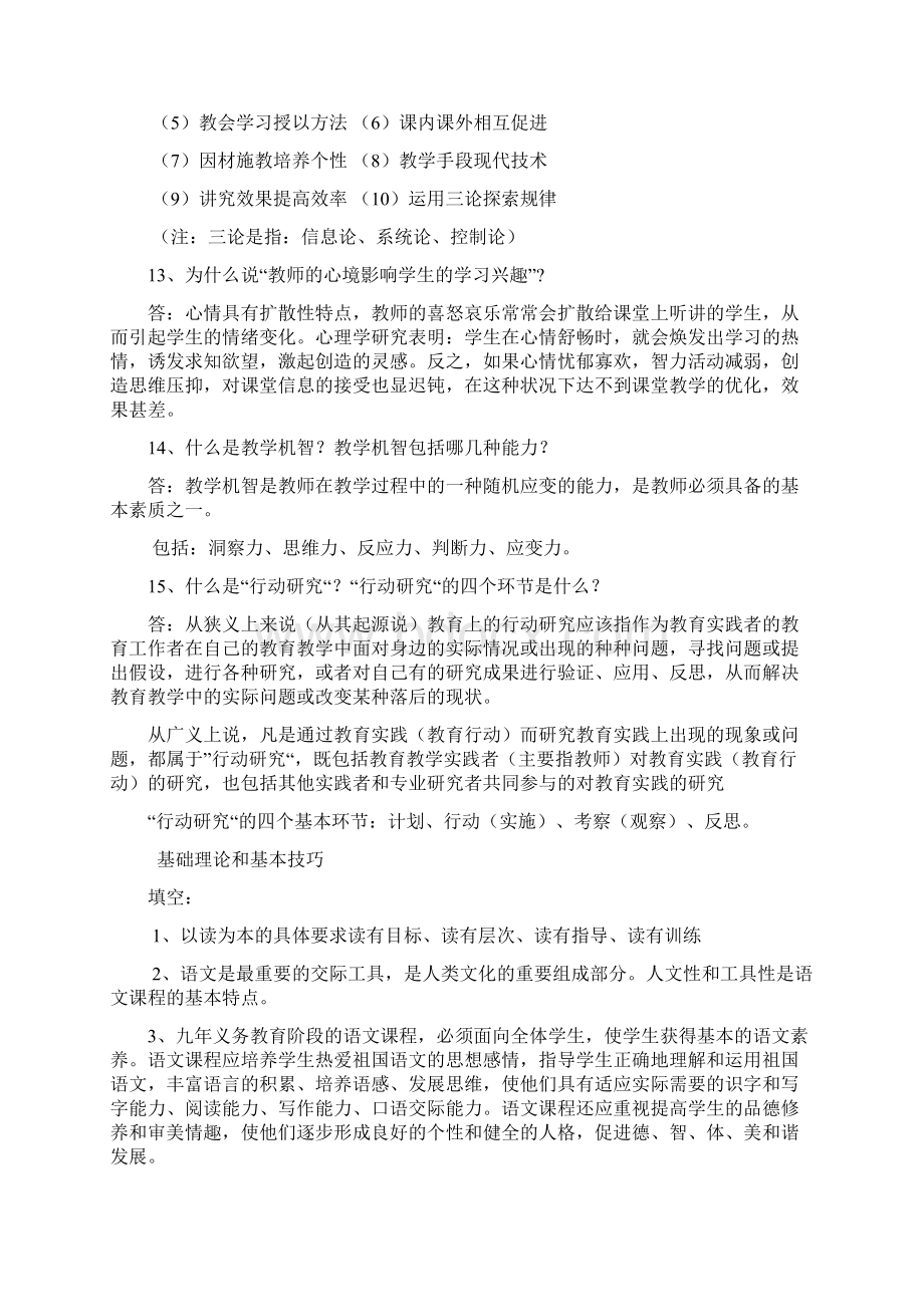 中小学教材教法考试公共题部分及答案.docx_第3页