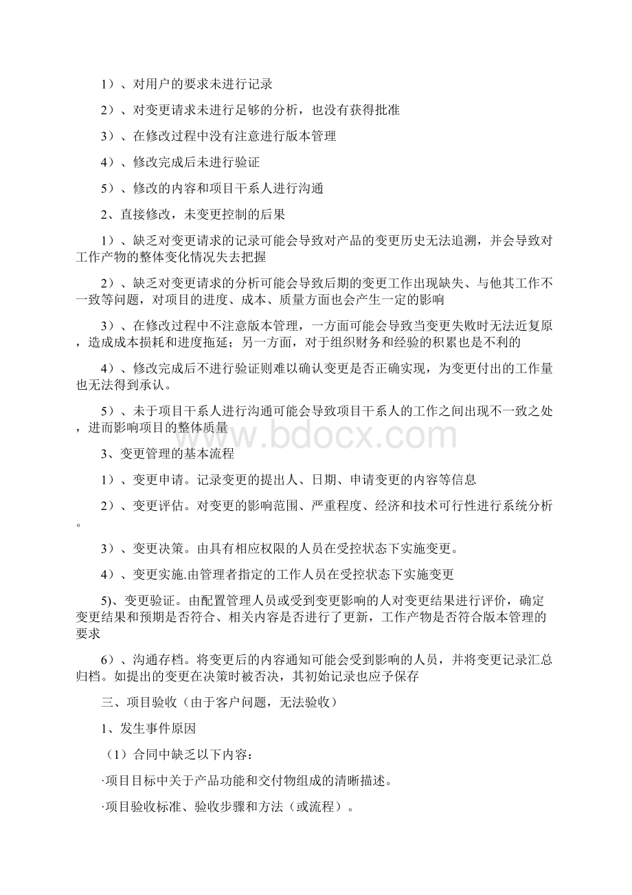 系统集成项目管理工程师下午考试答案和题目集合上下半年和考试全程指导.docx_第2页