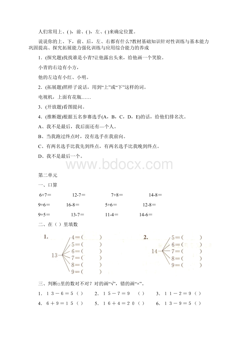 小学一年级数学下册各单元练习题人教版.docx_第2页