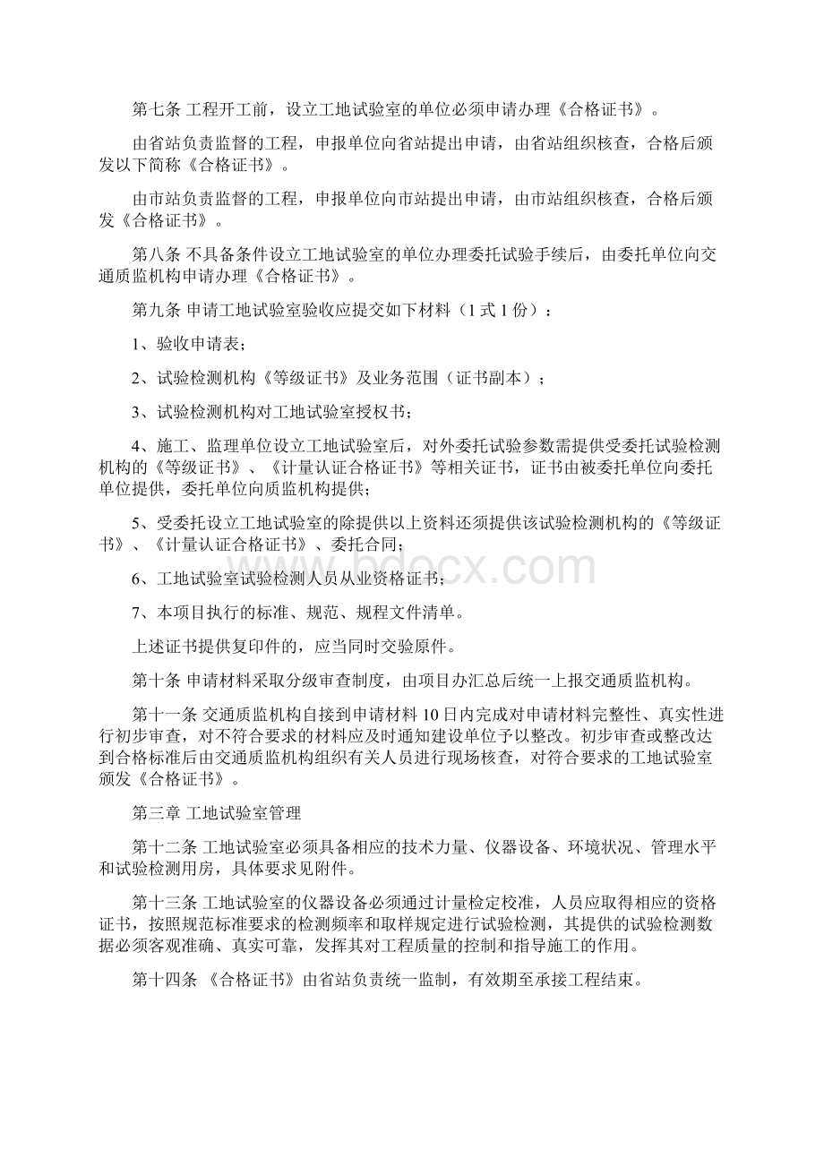 甘肃省公路工程工地试验室管理暂行办法Word文档格式.docx_第2页