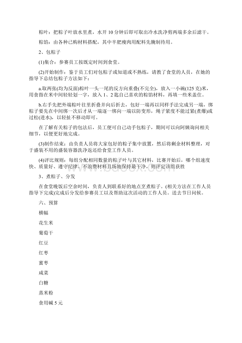 端午包粽子活动策划锦集.docx_第2页