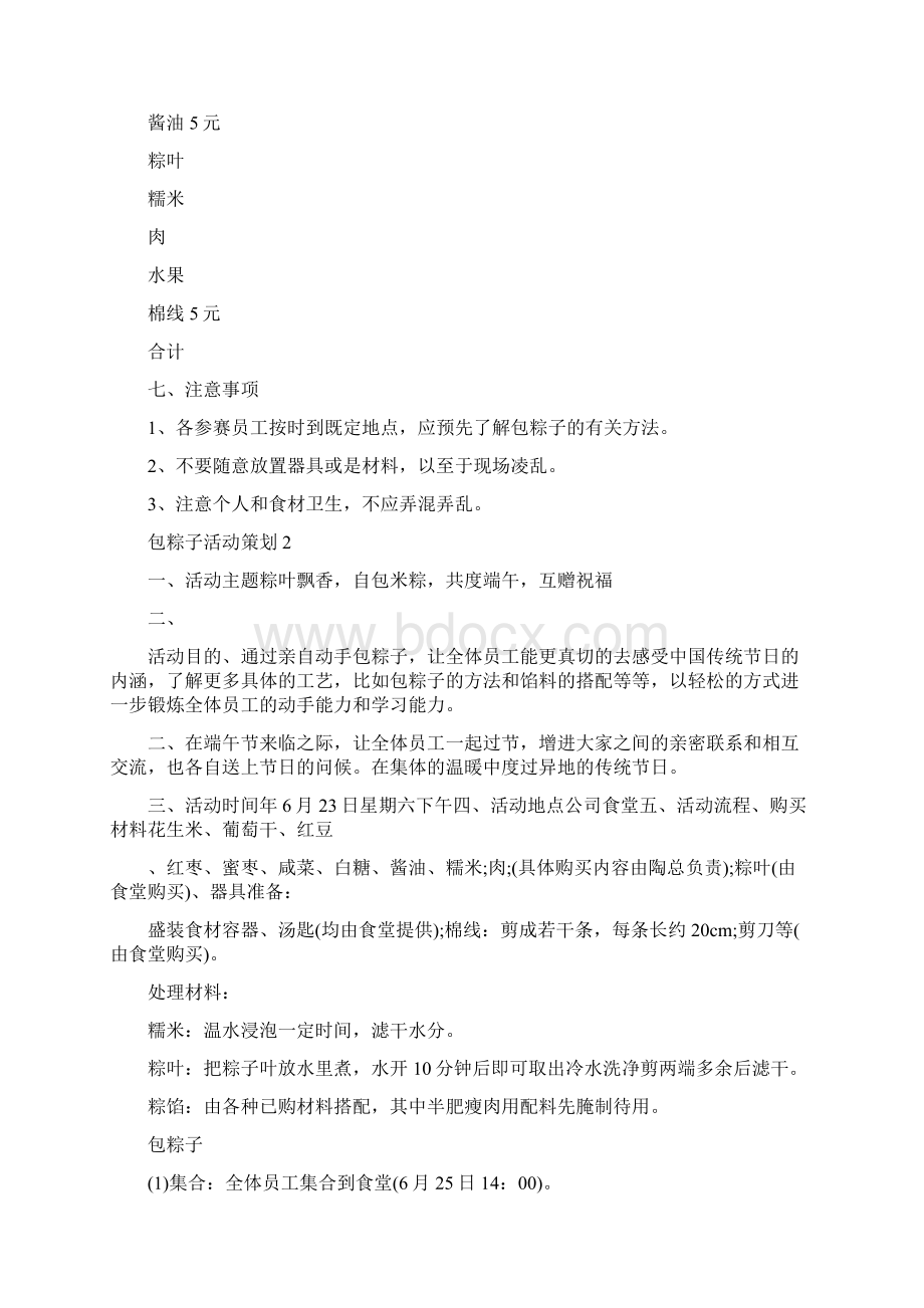 端午包粽子活动策划锦集.docx_第3页