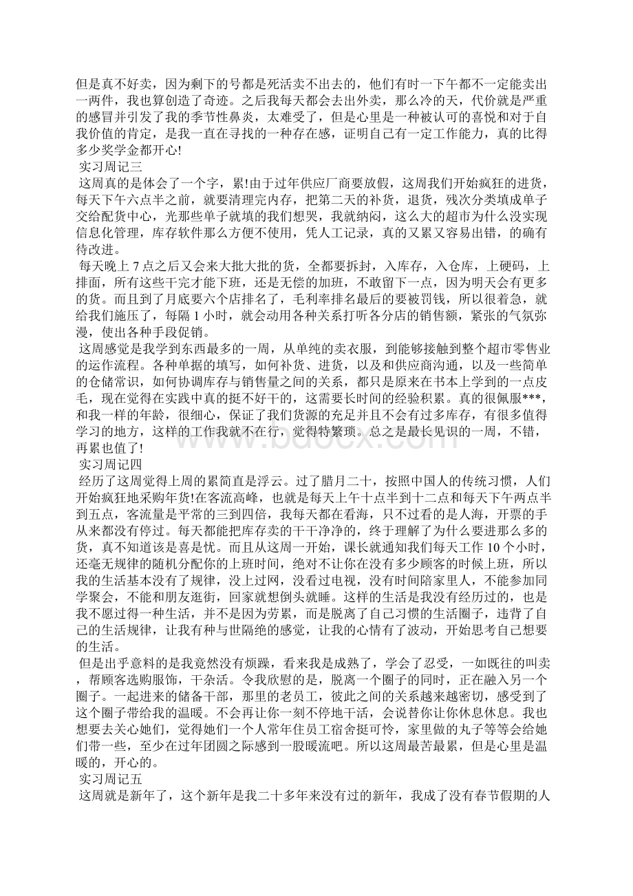 各专业实习周记大全Word文件下载.docx_第2页