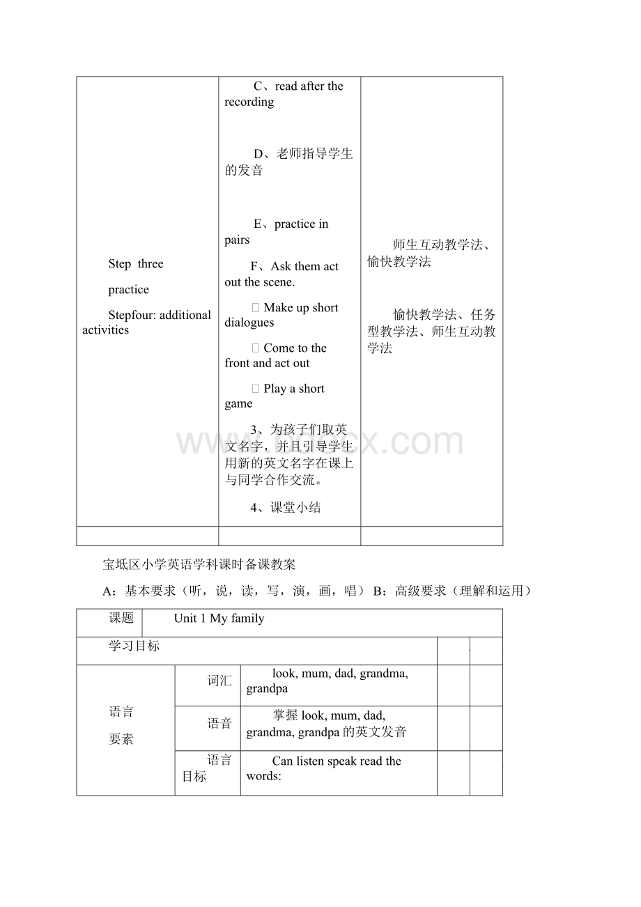 天津市一年级快乐英语全册教案Word格式.docx_第3页