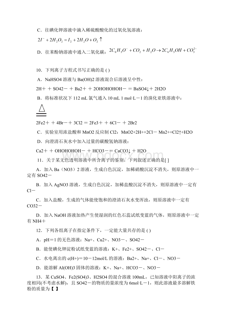 离子反应的习题文档格式.docx_第3页