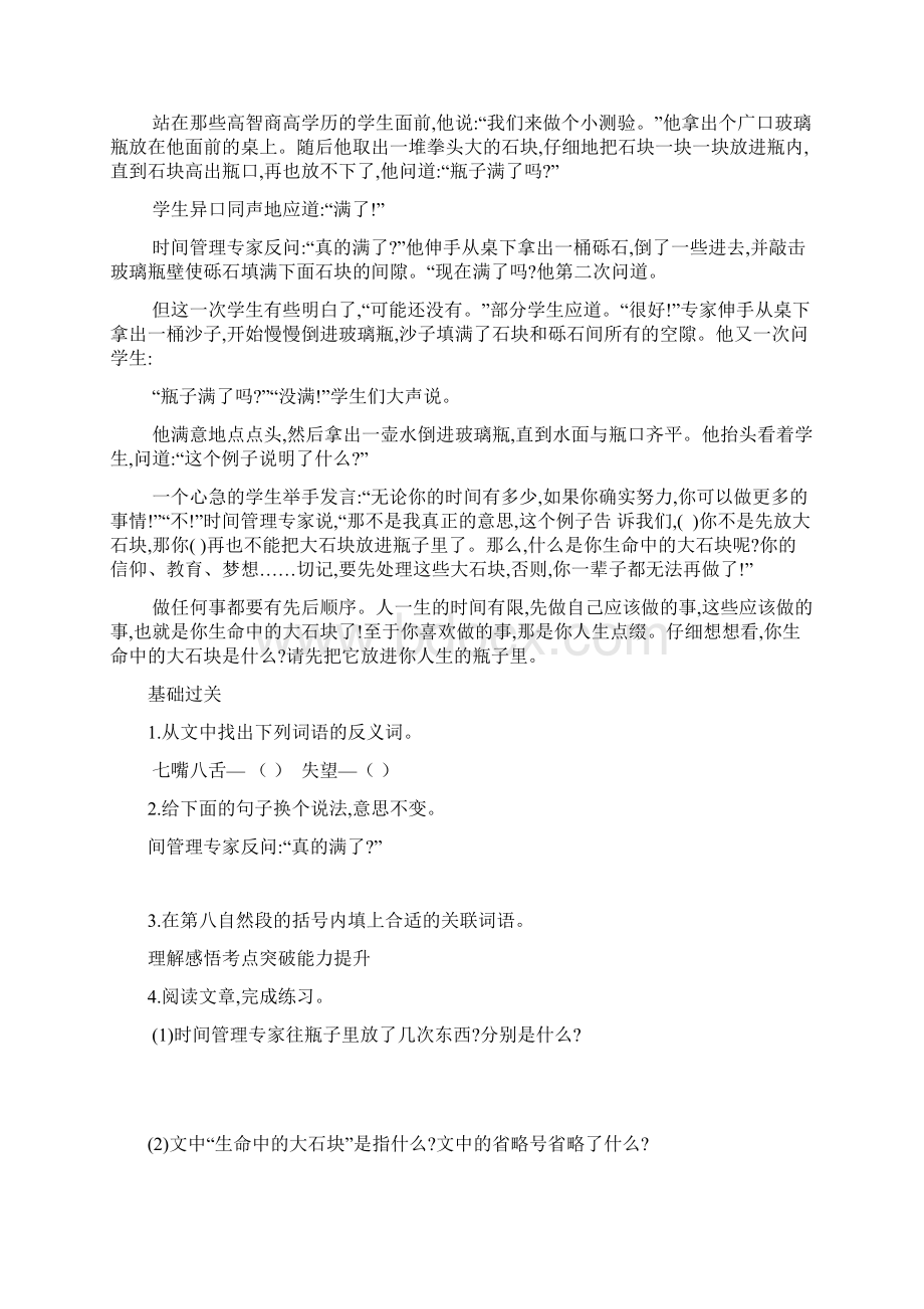 最新小学高年级五六年级阅读专题训练之故事类含参考答案.docx_第3页