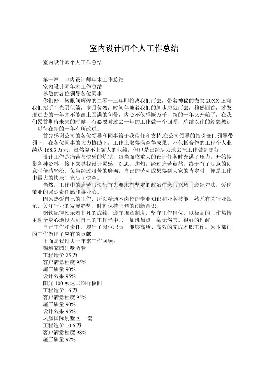 室内设计师个人工作总结Word格式文档下载.docx