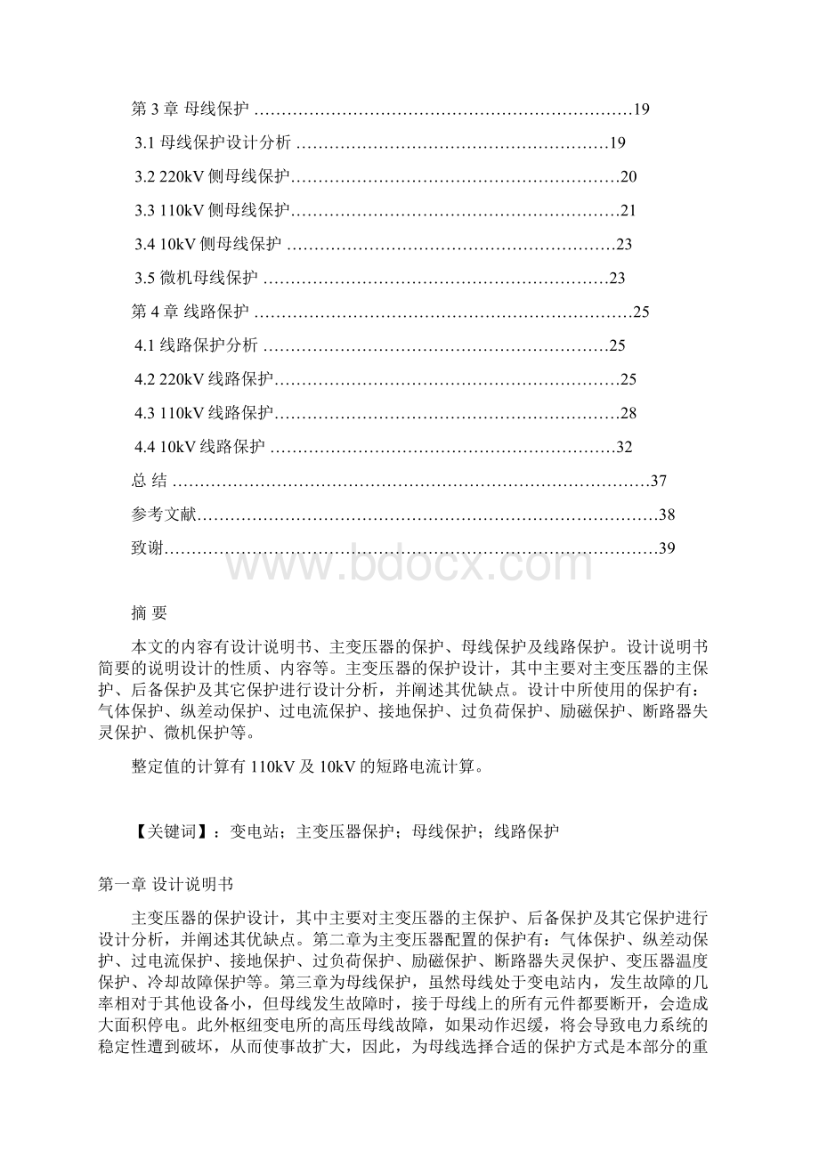 220kV变电站继电保护设计正文.docx_第2页