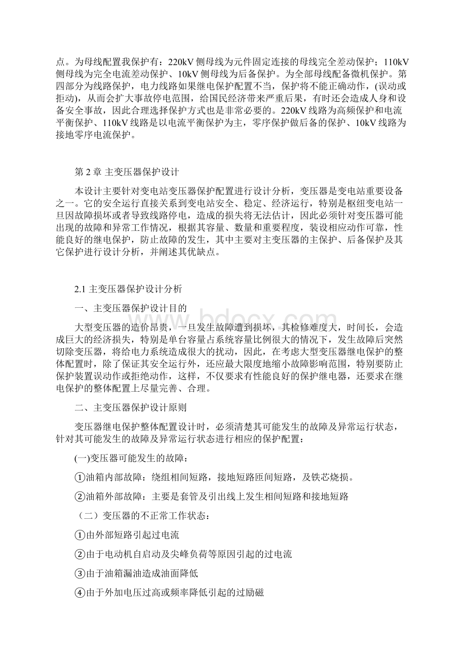 220kV变电站继电保护设计正文.docx_第3页