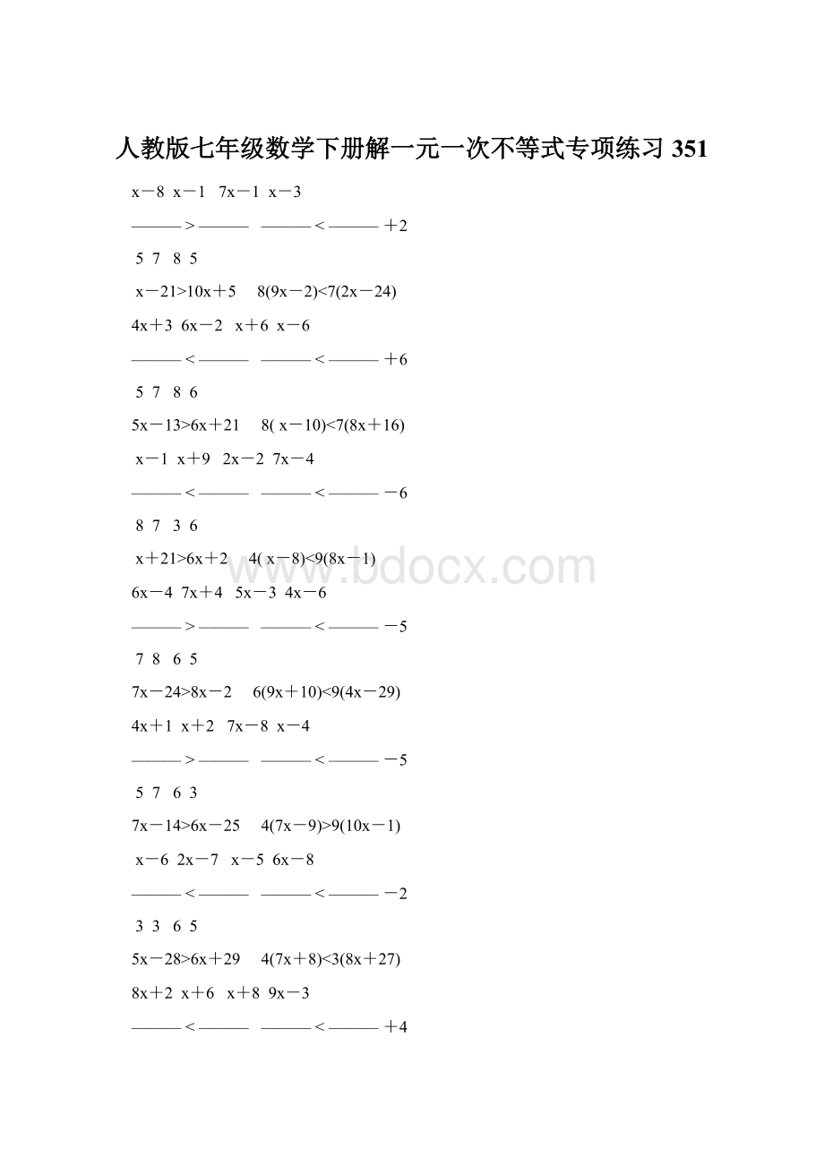 人教版七年级数学下册解一元一次不等式专项练习 351.docx_第1页