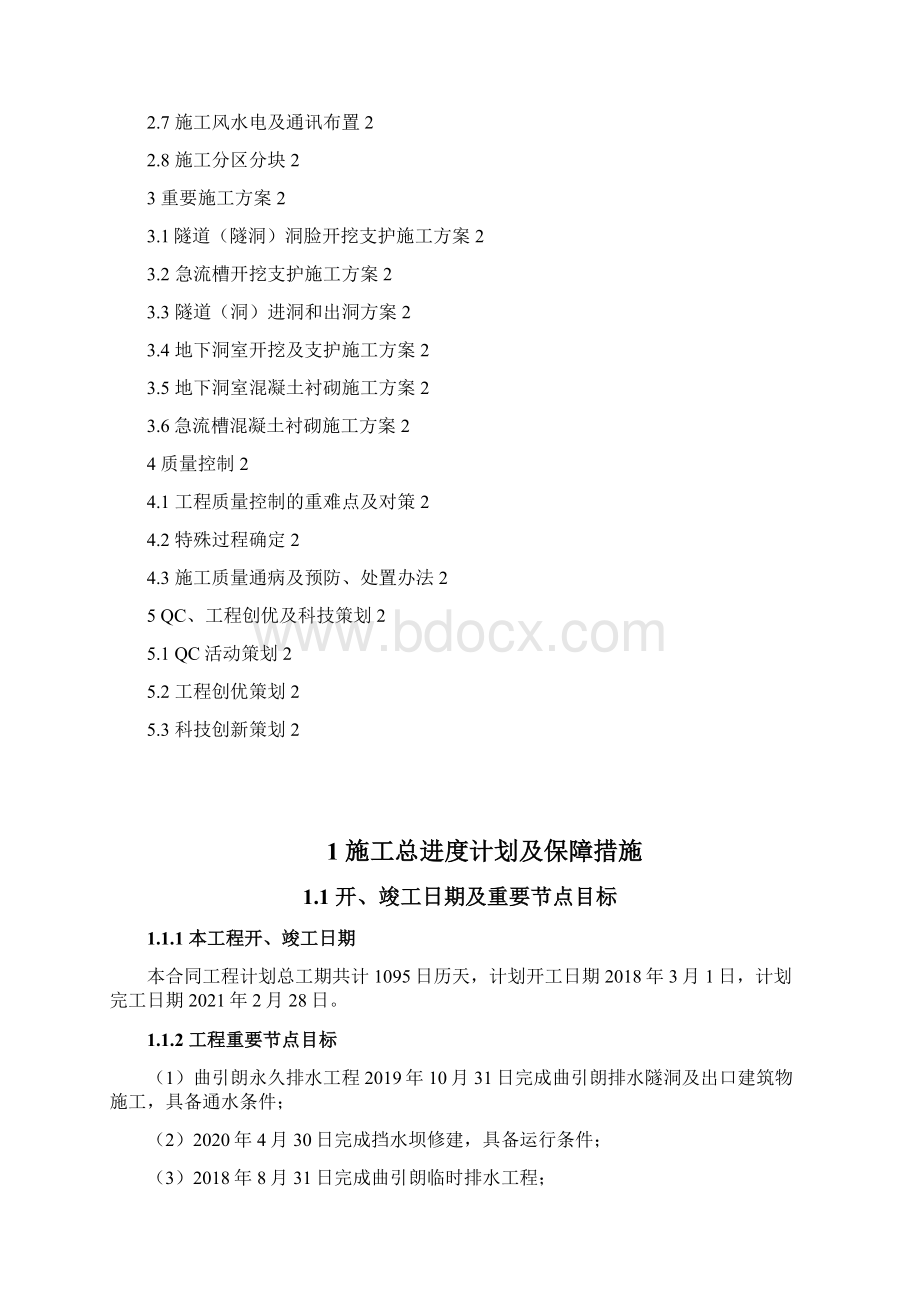 技术质量系统前期策划书.docx_第2页