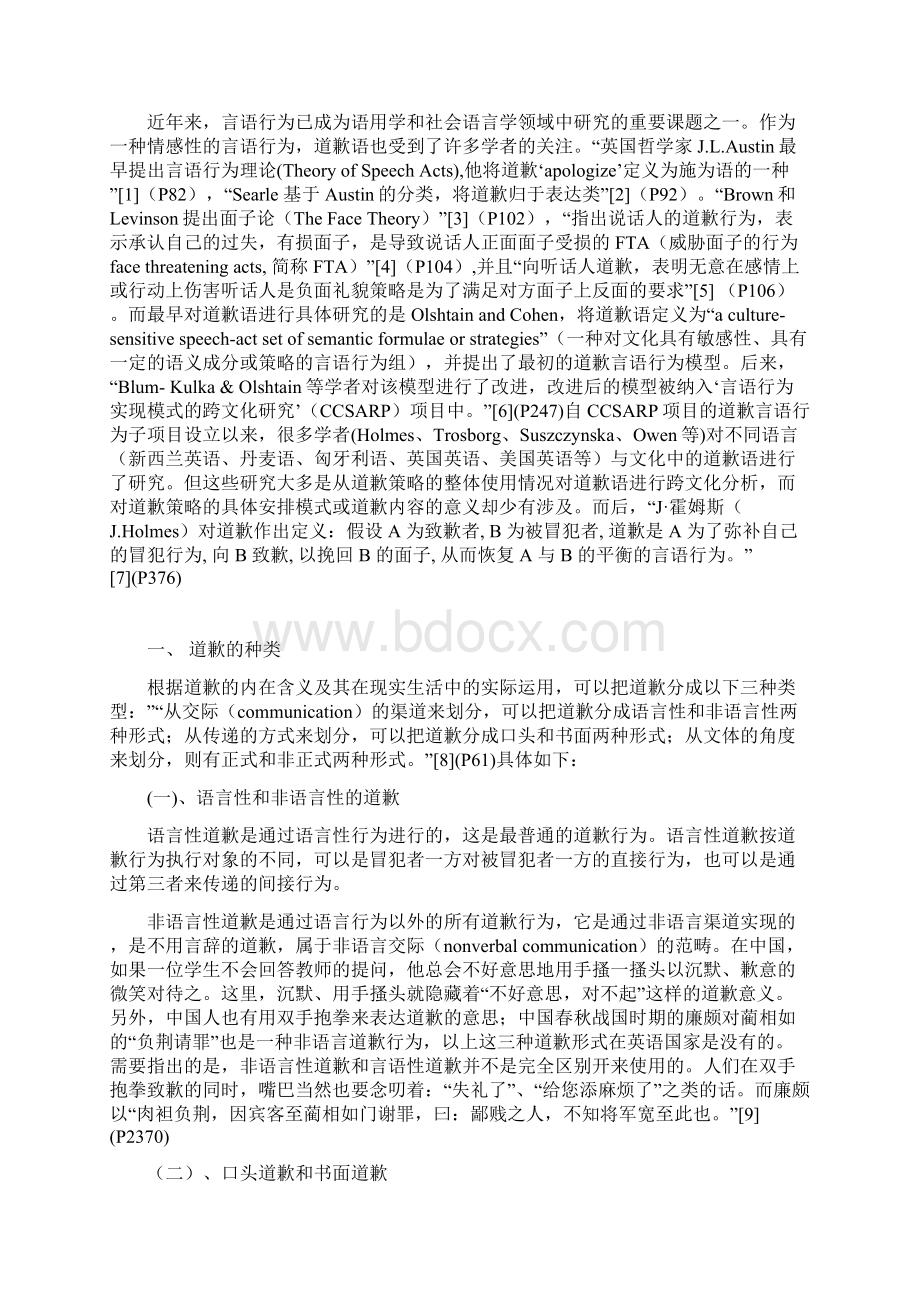 浅析英汉道歉语及其道歉策略的选择.docx_第2页