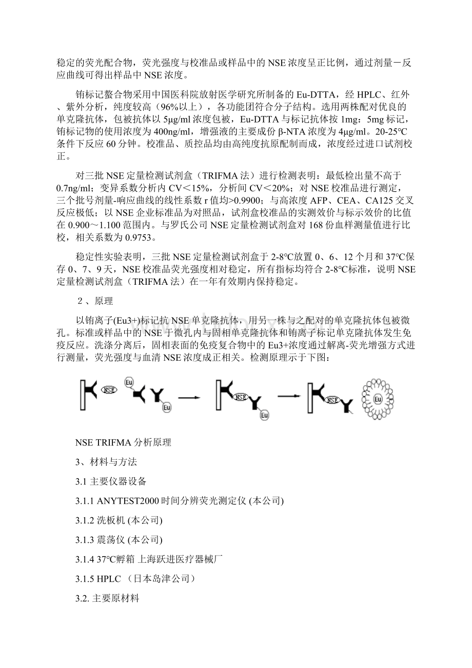 9研制报告Word格式.docx_第2页