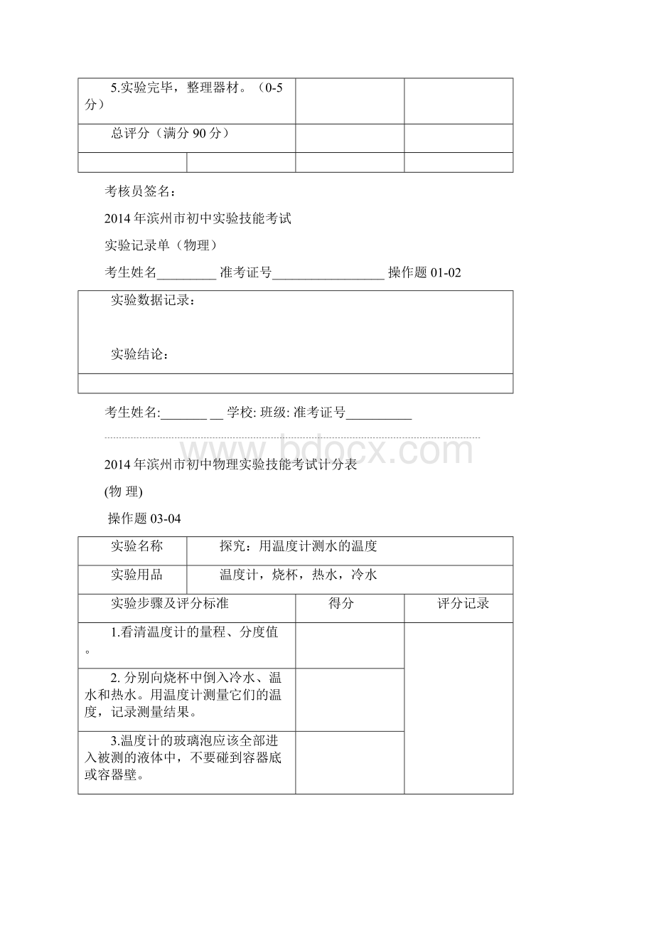 滨州市初中毕业生实验技能考试物理操作试题.docx_第2页