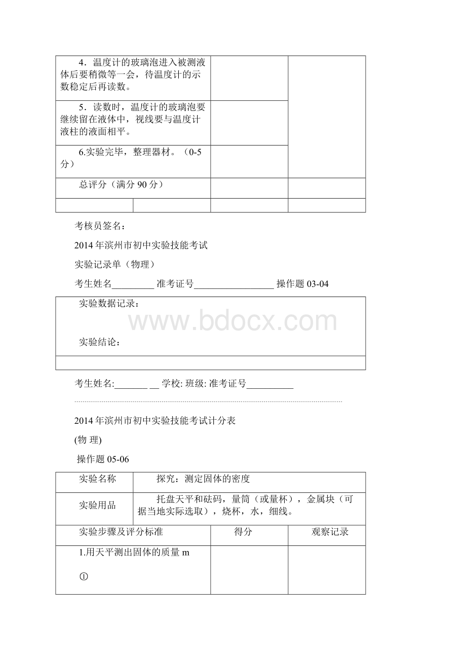 滨州市初中毕业生实验技能考试物理操作试题.docx_第3页