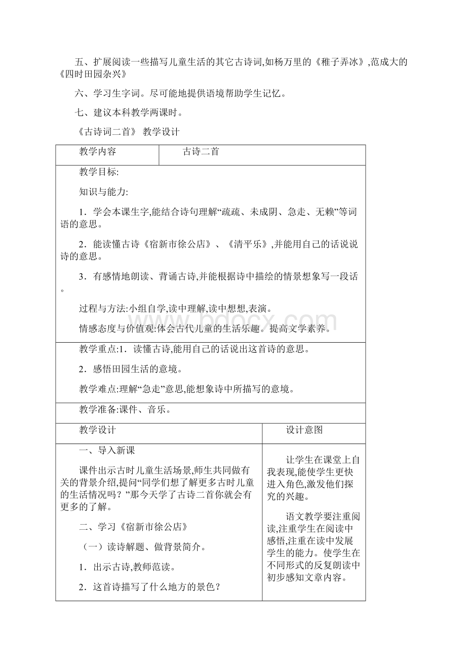 冀教版学年四年级下册语文精品教案1 古诗词二首Word格式文档下载.docx_第2页