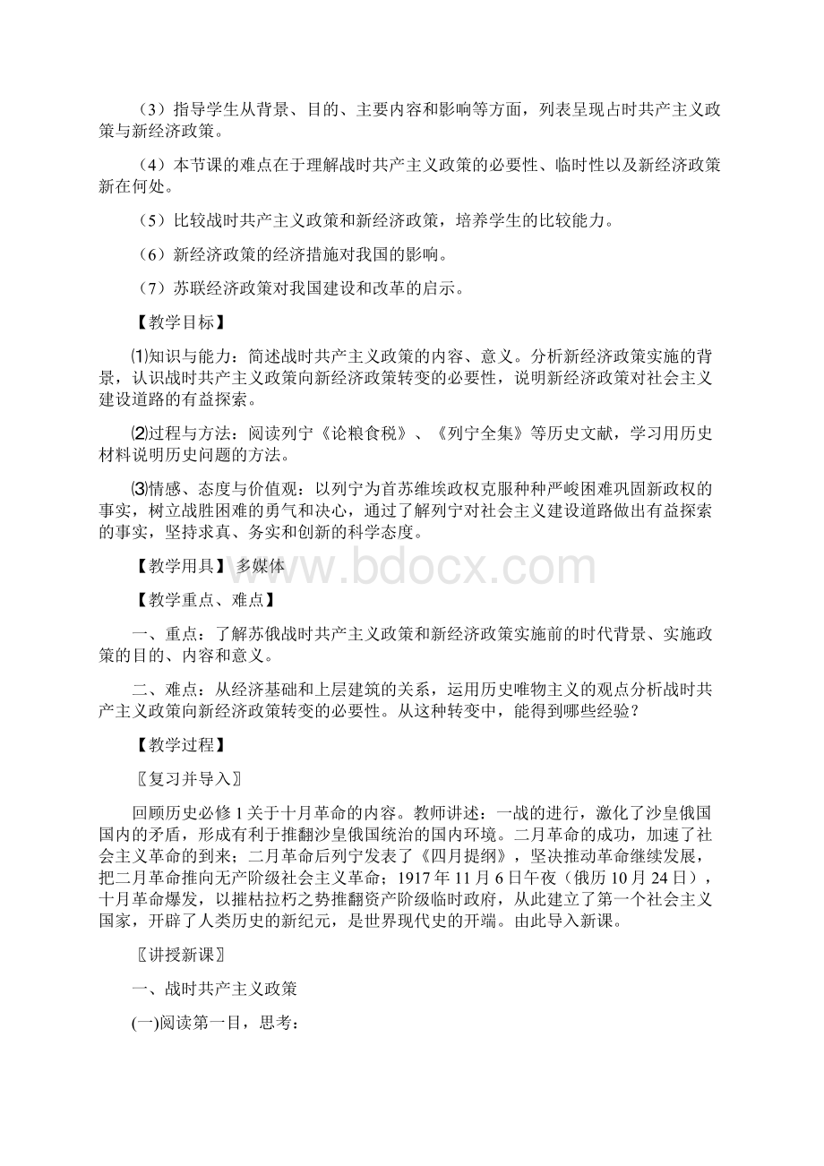 7专题七苏联社会主义建设的经验与教训副本.docx_第3页