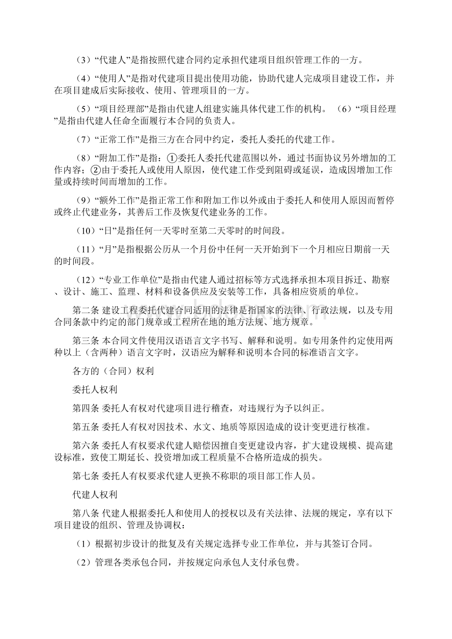 政府投资建设项目委托代建合同侓师推荐.docx_第3页