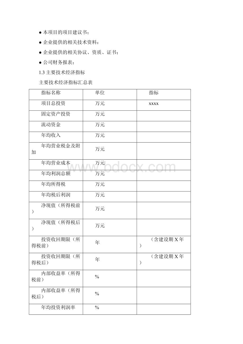 新型生态农业旅游休闲农庄项目发展建设市场研究报告.docx_第3页