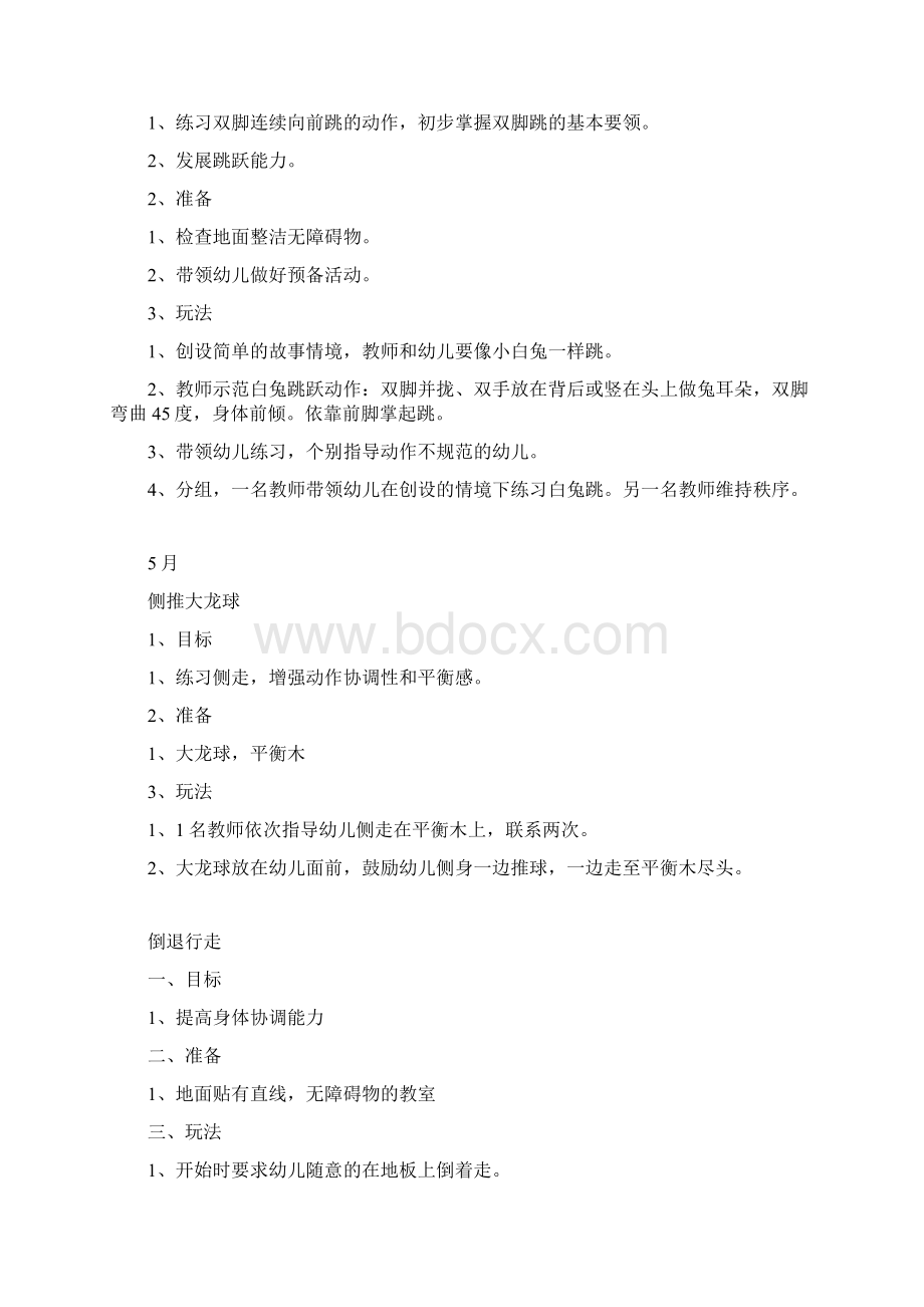 岁幼儿感统活动教案文档格式.docx_第3页