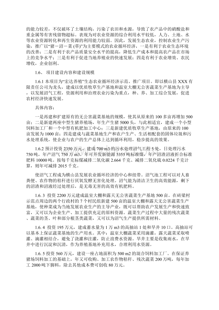 横山县农业循环经济示范项目可行性研究报告Word文档下载推荐.docx_第2页