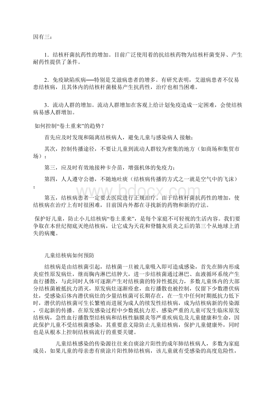 结核预防Word文档下载推荐.docx_第2页