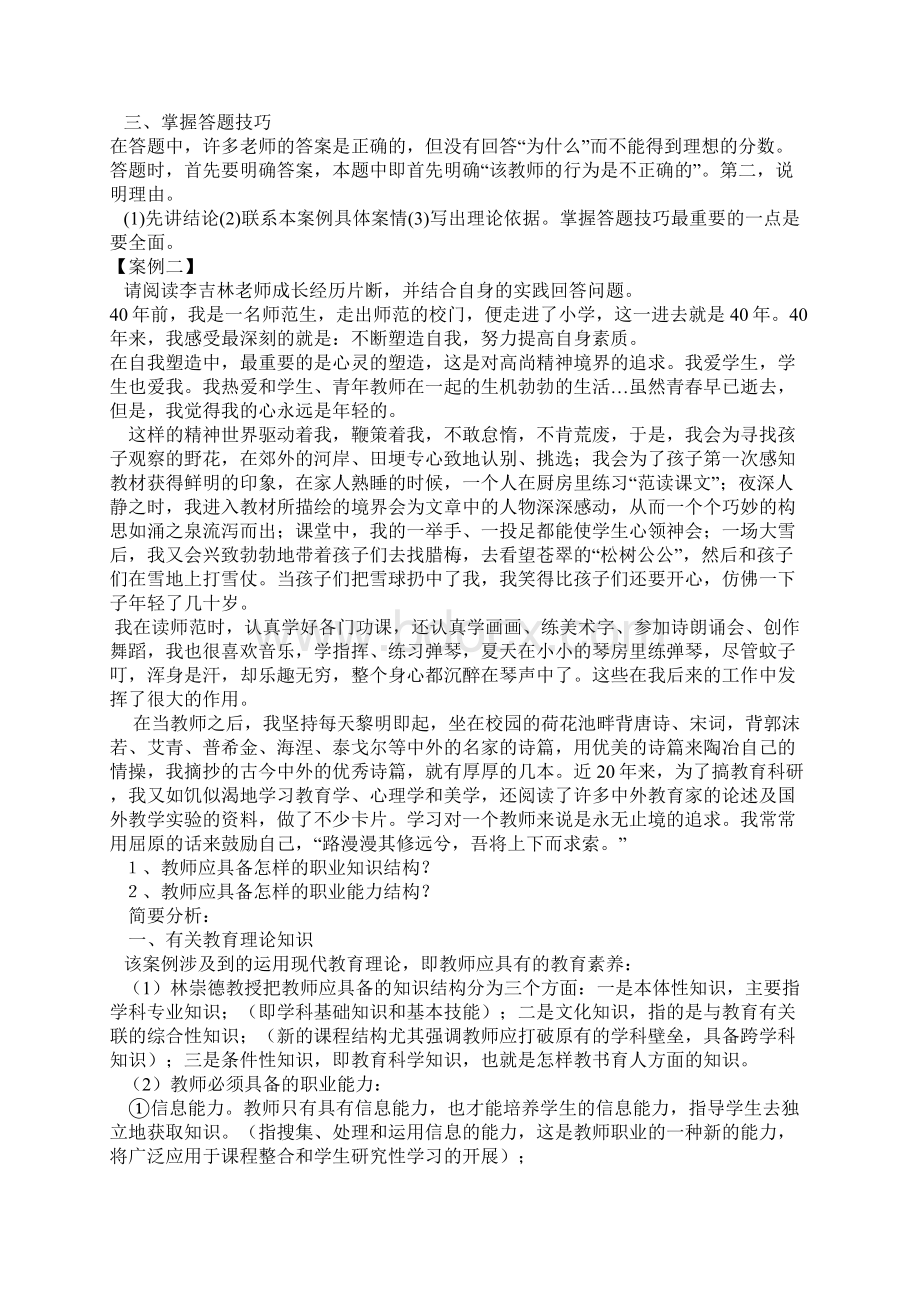 备考教师编制考试的案例分析 2.docx_第2页