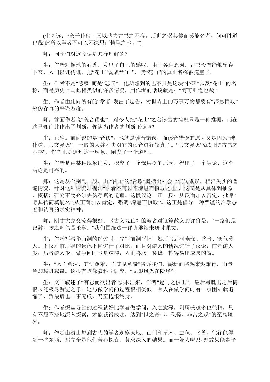 《游褒禅山记》课堂实录.docx_第2页