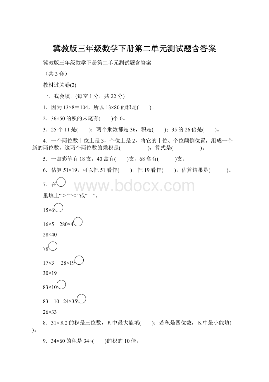 冀教版三年级数学下册第二单元测试题含答案.docx